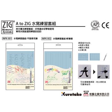 ZIG 吳竹水寫練習套組-附軟筆刷