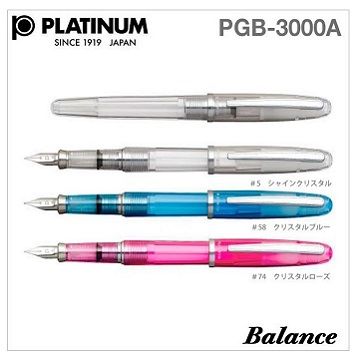 日本 Platinum白金牌 PGB-3000A 平衡鋼筆透明款