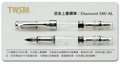 TWSBI 三文堂 臺灣   鑽石580AL鋼筆-陽極 活塞上墨 EF/F/M/B 尖可選