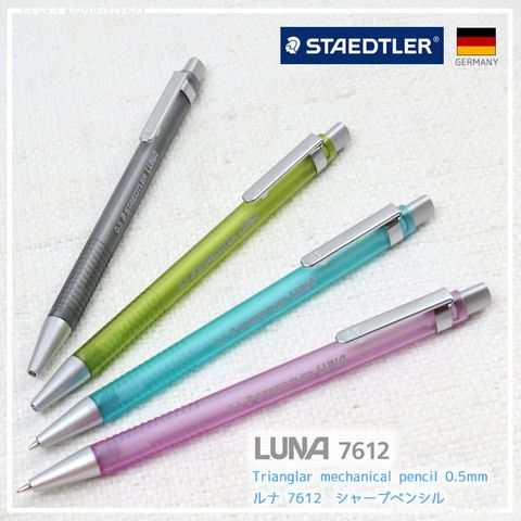 STAEDTLER 施德樓 LUNA 7612 學生三角桿自動鉛筆0.5mm 超輕量只有6g 好握好寫 4色可選