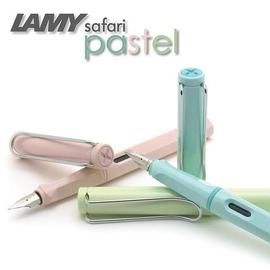 LAMY 現貨唷德國  SAFARI狩獵系列 2019限定色 PASTEL 夢幻馬卡龍 鋼筆(36)三色可選購 附贈吸水器