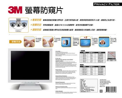 3M螢幕防窺片23吋(16:9) TPF23.0W9 - PChome 24h購物