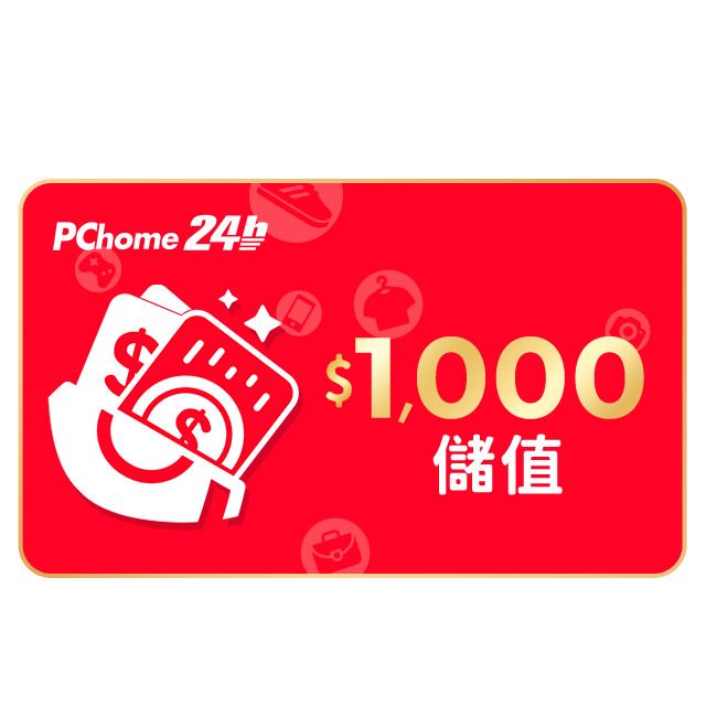   儲值金額1,000元