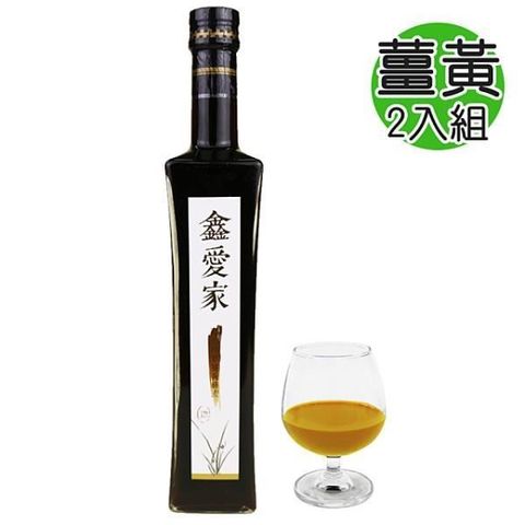 鑫愛家 【南紡購物中心】  100%純釀天然薑黃酵液2入組(500ml/瓶)