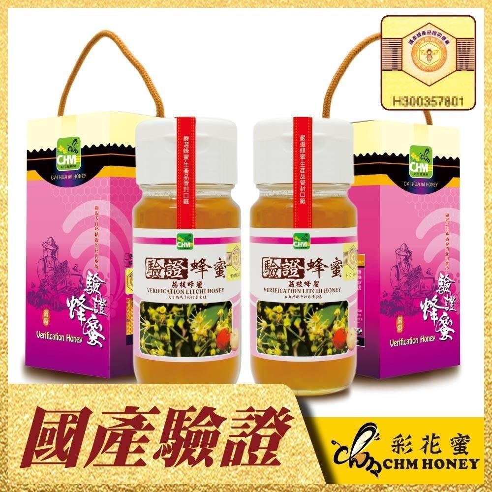 彩花蜜 【南紡購物中心】 台灣養蜂協會驗證-荔枝蜂蜜700g (2入組)