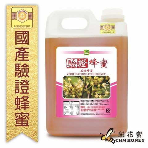 《彩花蜜》台灣養蜂協會驗證-荔枝蜂蜜 (3000g)