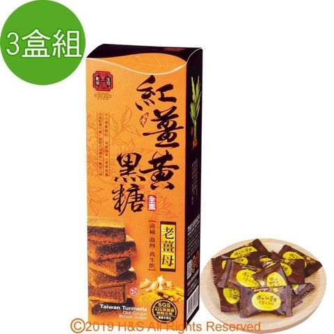 【南紡購物中心】 【豐滿生技】紅薑黃黑糖禮盒(老薑母)(180g)3盒組