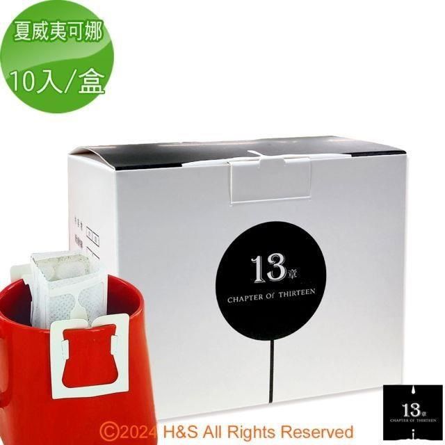  【南紡購物中心】 夏威夷可娜咖啡掛耳包(10入/盒)
