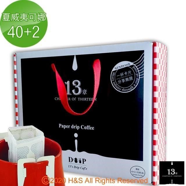  【南紡購物中心】 夏威夷可娜咖啡掛耳包(40+2包)禮盒 