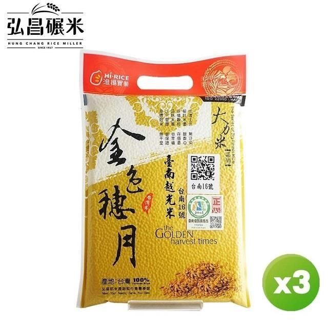 臺南越光米 【南紡購物中心】 台南16號 金色穗月-1.2kg(3包/組,產銷履歷一等米)