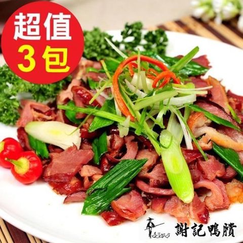 【南紡購物中心】 預購【謝記】傳統鴨賞肉(切片)3包組