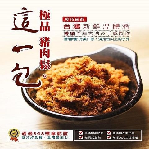 【這一包】極品豬肉鬆(附專用勺)X3包(即期品)