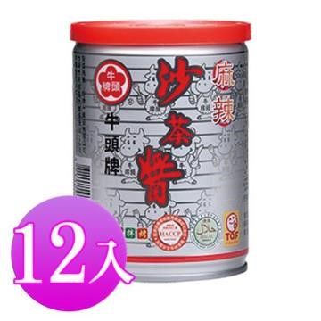 【南紡購物中心】 牛頭牌(麻辣)沙茶醬  (250g) *12罐
