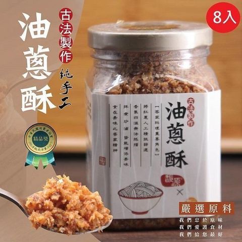 sun-cet. 太禓食品 【南紡購物中心】  馥源古法製作純手工油蔥酥(300G/罐)8入組