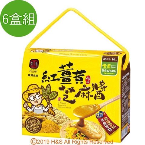 【南紡購物中心】 【豐滿生技】紅薑黃芝麻醬( 35g*10包/盒)6盒組