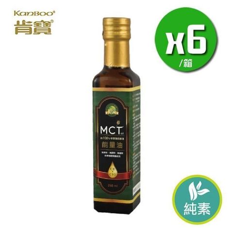 【南紡購物中心】 【肯寶】MCT能量油x6瓶(250ml*6瓶/箱)