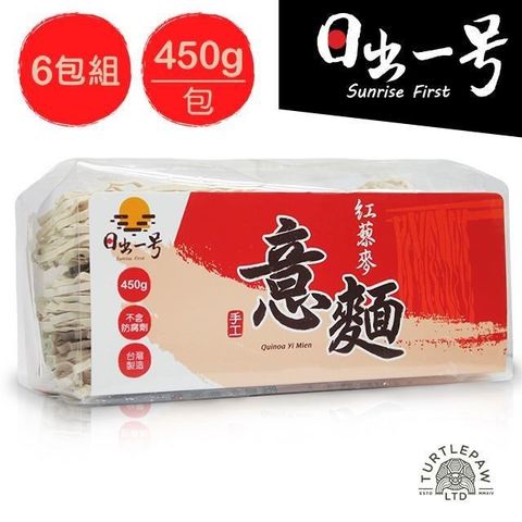 日出一號 紅藜麥意麵6包組(450g/包)