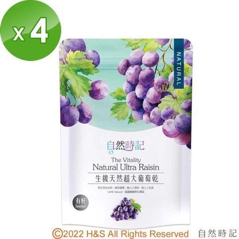 自然時記 【南紡購物中心】 生機超大有籽葡萄乾4包(250g/包)