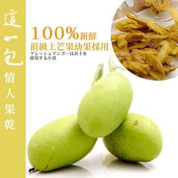 【這一包】頂級情人果乾X12包