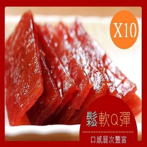 這一包 頂級豬肉乾 超值10入(附專用叉)(即期品)