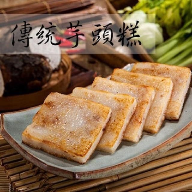 曾家莊 【南紡購物中心】 【食品廠】傳統芋頭糕 (1000g/條共3條)(免運組)