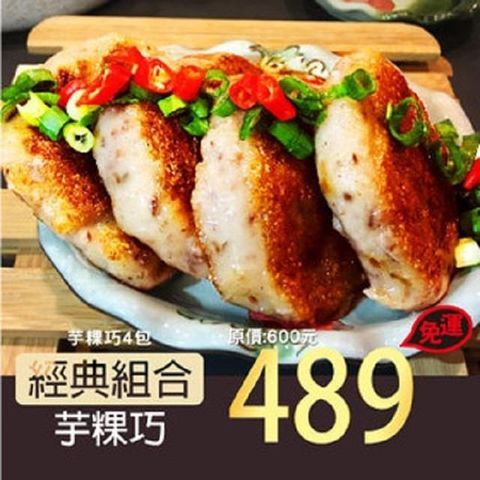 曾家莊 【南紡購物中心】 【食品廠】黯然消魂芋粿巧(4包=24入)-食品廠 團購熱銷美食 年節禮盒伴手禮團購首選 地方小吃