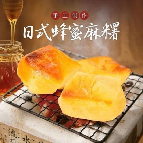 一日一口 【南紡購物中心】 -日式厚切蜂蜜麻糬8包組