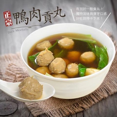 大口市集 【南紡購物中心】 -手打真材實料鴨肉丸8包(300g/包)