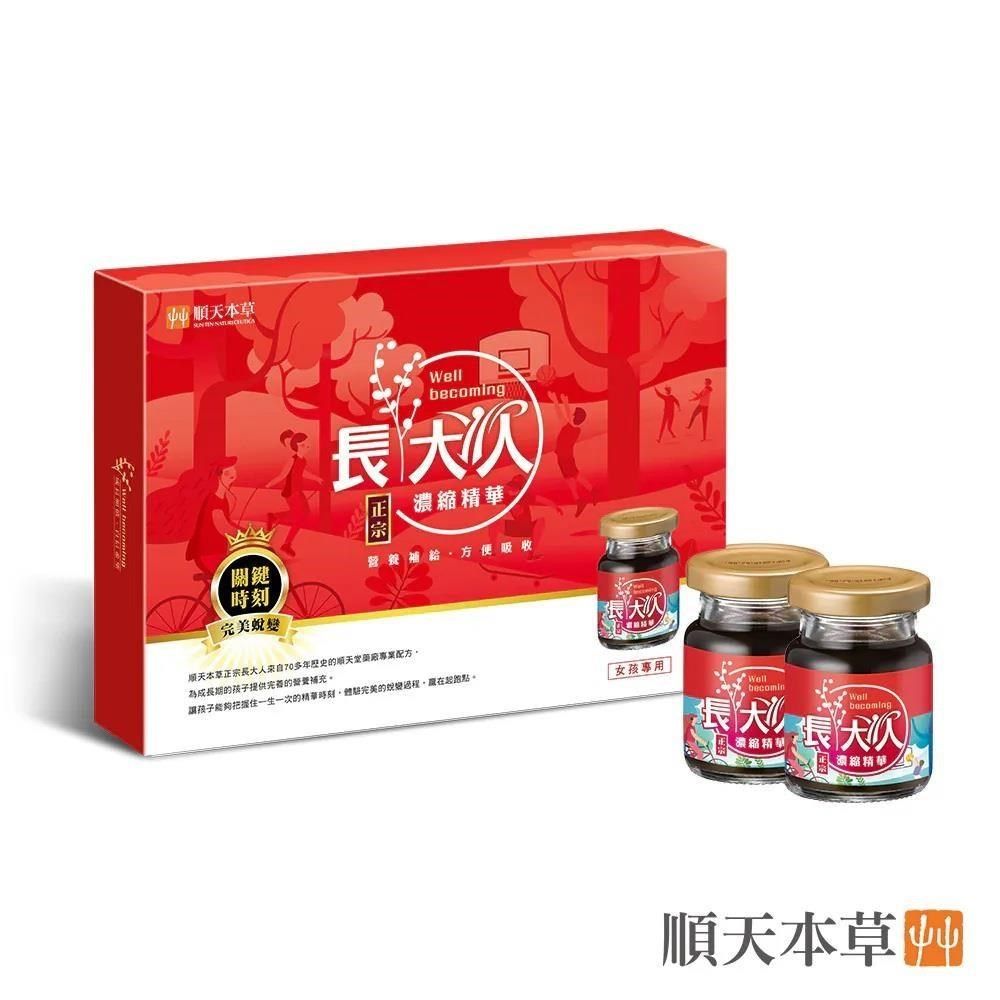 Sun Ten 順天本草 【南紡購物中心】 成長精華女方(8入/盒)