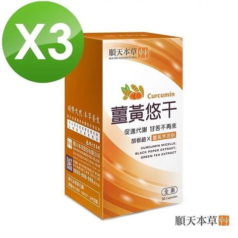 Sun Ten 順天本草 【南紡購物中心】 薑黃悠干膠囊(30顆/盒X3盒)