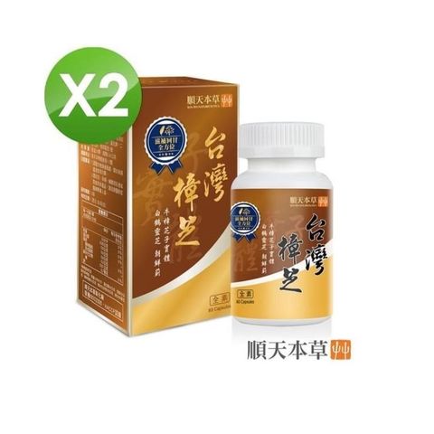 Sun Ten 順天本草 【南紡購物中心】 台灣樟芝膠囊二瓶組(60顆/瓶X2盒)