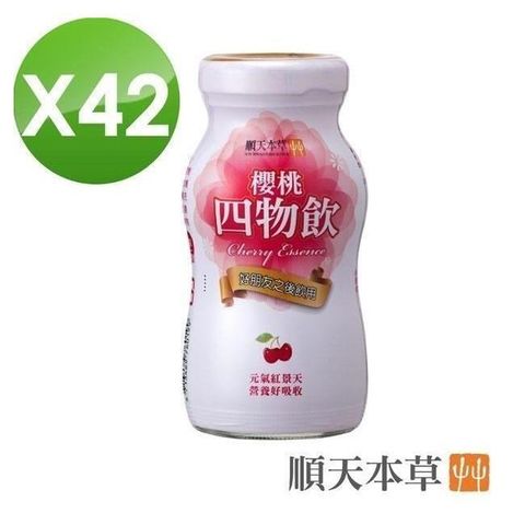 【順天本草】櫻桃四物飲42瓶組