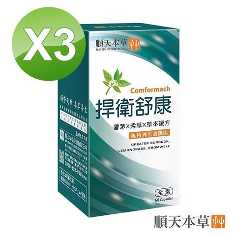 Sun Ten 順天本草 【南紡購物中心】 捍衛舒康膠囊3盒組(60顆/盒X3盒)