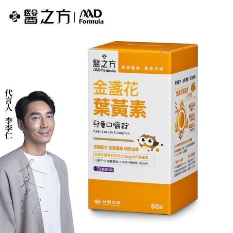 【台塑生醫】兒童金盞花葉黃素口嚼錠(60錠/瓶)
