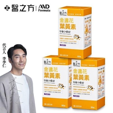 【台塑生醫】兒童金盞花葉黃素口嚼錠(60錠/瓶) 3瓶