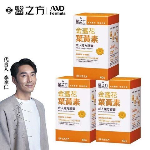 【台塑生醫】成人金盞花葉黃素複方膠囊(60錠/瓶) 3瓶