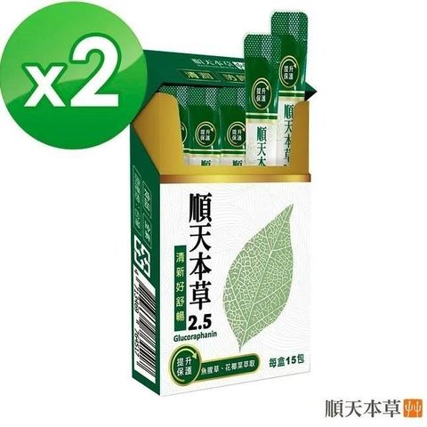 Sun Ten 順天本草 【南紡購物中心】 2.5 二盒組(15入/盒X2)