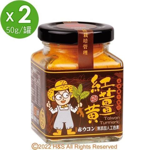 【南紡購物中心】 【豐滿生技】有機台灣紅薑黃粉(保健用)(50g/罐) 2入組