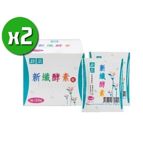 綠泉 【南紡購物中心】 【達觀國際】新纎酵素隨身包x2盒(4錠x10包/盒) 