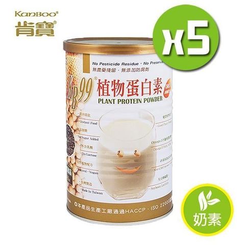 【南紡購物中心】【肯寶KB99】植物蛋白素x5罐(450g/罐)