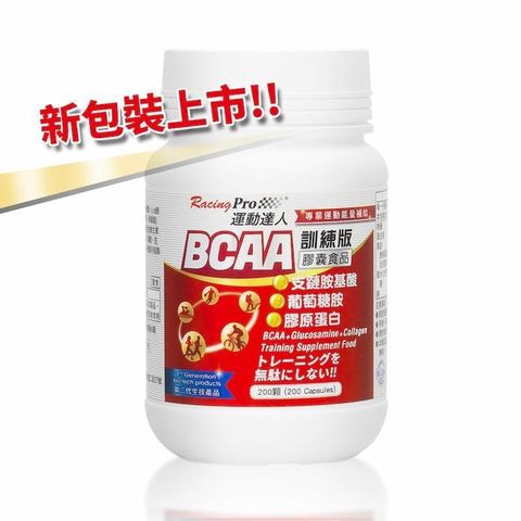 BCAA膠囊 訓練版(200顆/罐)