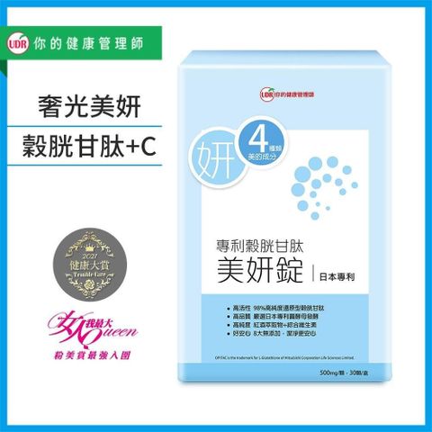 【UDR】日本專利穀胱甘肽美妍錠(30日入)