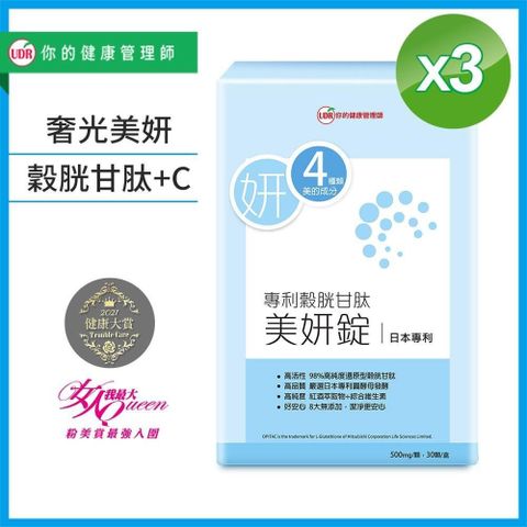 UDR 【南紡購物中心】 專利穀胱甘肽美妍錠x3盒