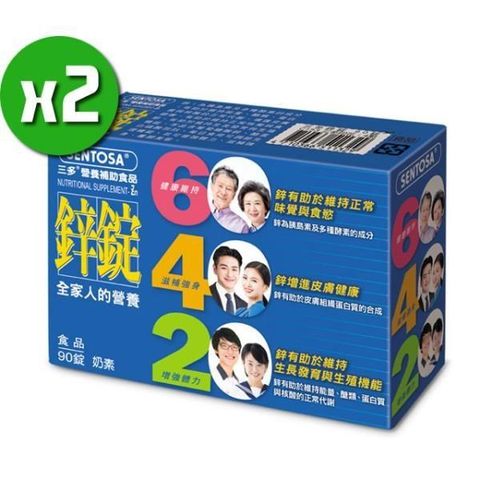 【南紡購物中心】 【三多】鋅錠x2盒(90錠/盒)
