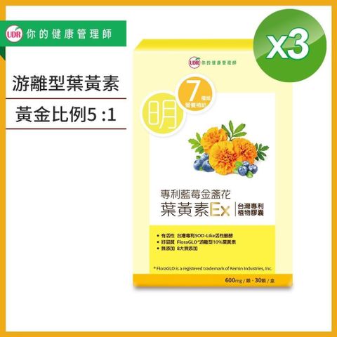 UDR 【南紡購物中心】 專利藍莓金盞花葉黃素EX(x3盒)