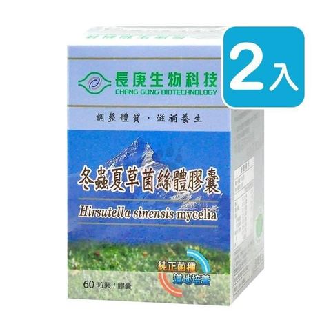 長庚生技 【南紡購物中心】 冬蟲夏草菌絲體膠囊 60粒裝 (2入)健康食品衛部健食字第A00272號 