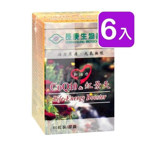 長庚生技 CoQ10&紅景天膠囊 60粒/瓶X6入組