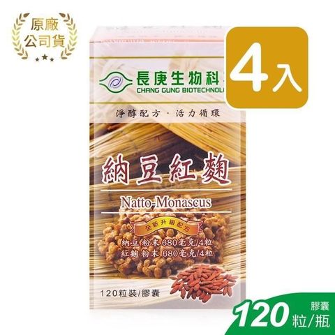 長庚生技 【南紡購物中心】 納豆紅麴膠囊 120錠/瓶 (4入)