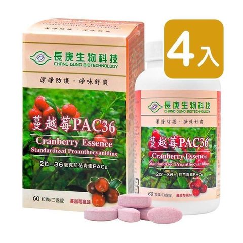 長庚生技 【南紡購物中心】 蔓越莓PAC36 口含錠 60粒/瓶 (4入)