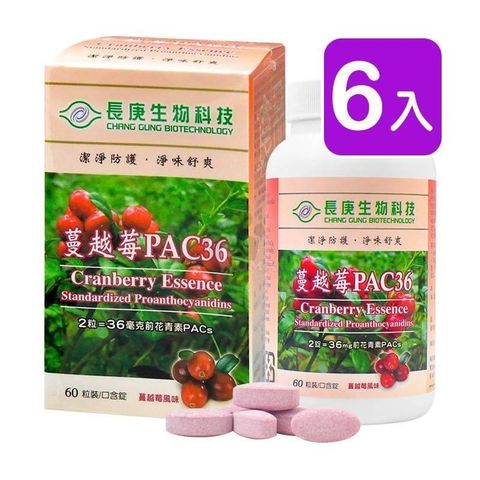 長庚生技 【南紡購物中心】 蔓越莓PAC36 口含錠 60粒/瓶 (6入)